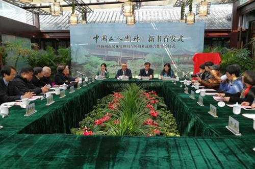 中英文對照版《中國文人園林》在揚州首發(fā)