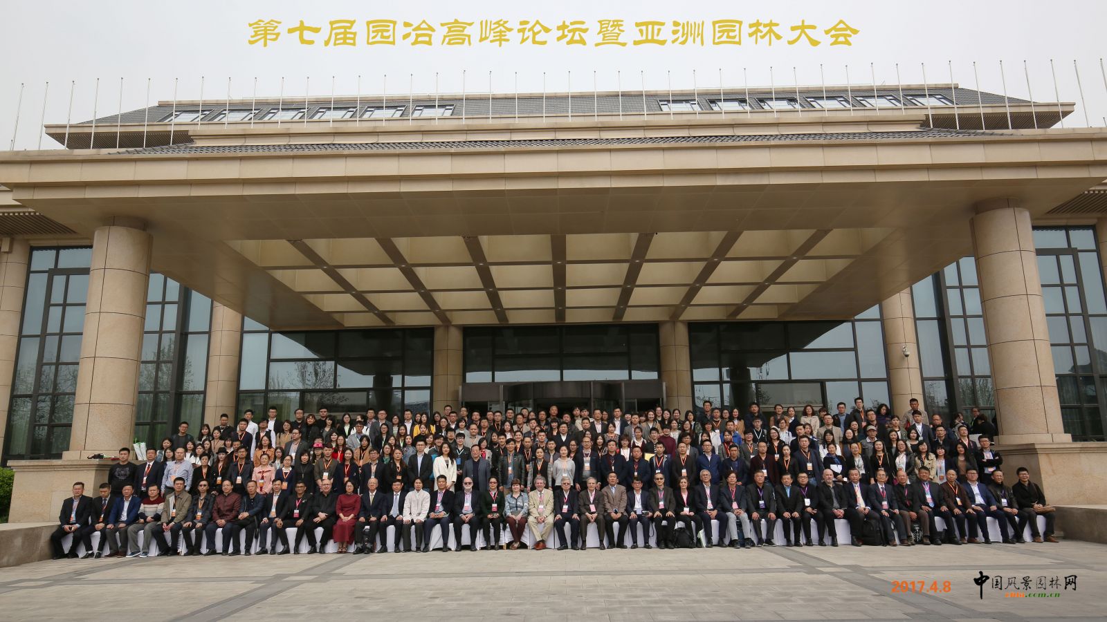 第七屆園冶高峰論壇暨亞洲園林大會大合影，歡迎下載