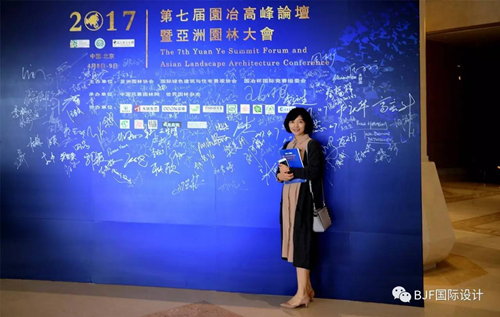 BJF首席設(shè)計師寇航女士香山論道 出席第七屆園冶高峰論壇