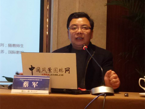 亞洲園林教育論壇 蔡軍演講實錄