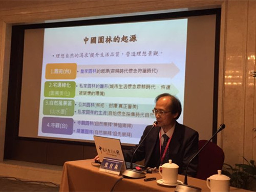 亞洲園林教育論壇張育森主任演講實錄
