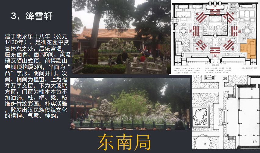 亞洲園林教育論壇劉庭風(fēng)教授演講實(shí)錄   	