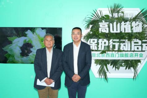 全球首個(gè)“高山植物保護(hù)行動(dòng)”項(xiàng)目正式啟動(dòng)