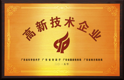 華苑園林榮獲“廣州市企業(yè)研究開發(fā)機構(gòu)”稱號