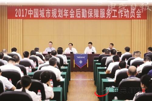 中國城市規劃年會11月在莞舉行