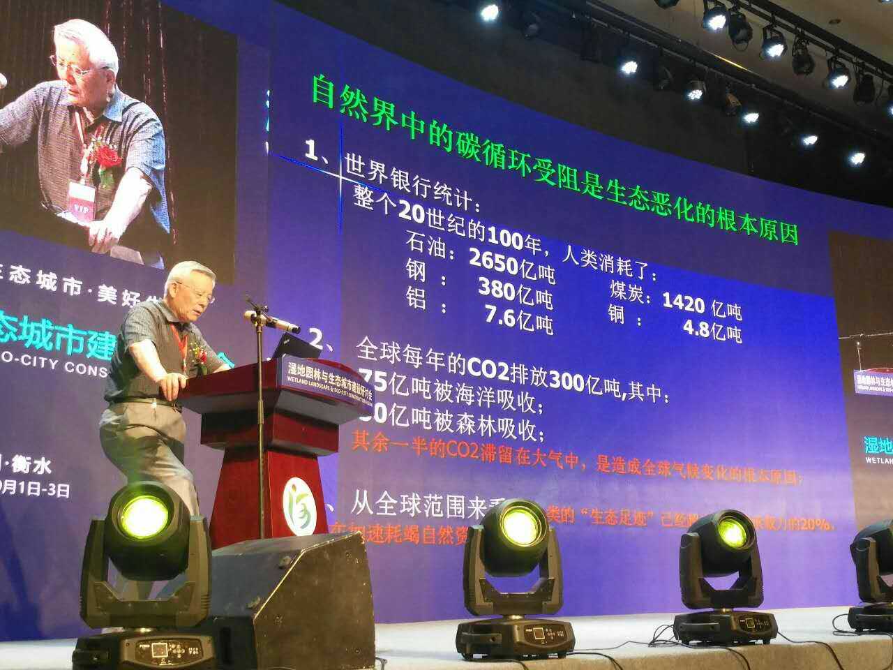 尹偉倫：濕地生態(tài)功能與宜居城市建設(shè)