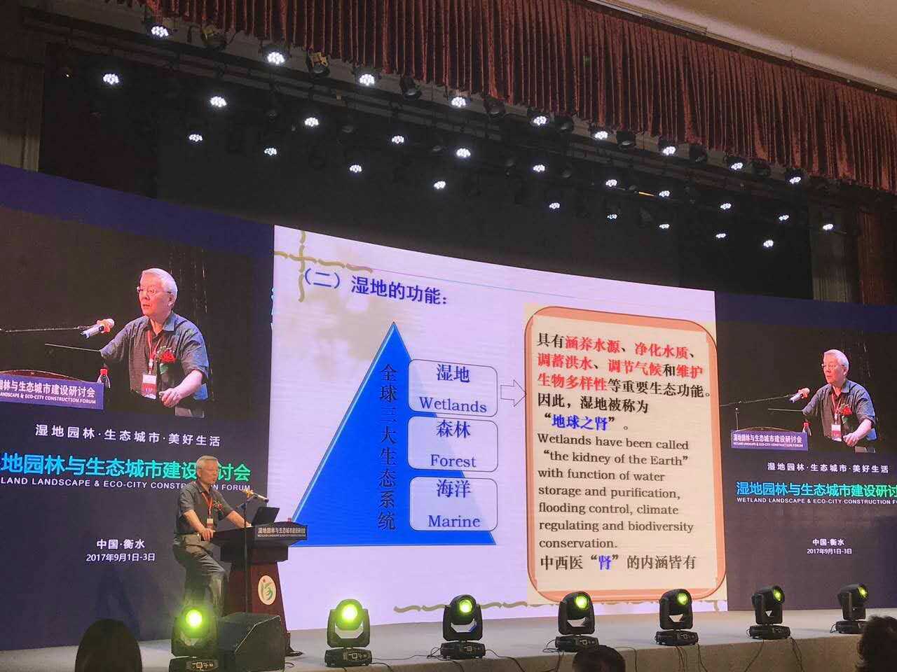 尹偉倫：濕地生態(tài)功能與宜居城市建設(shè)