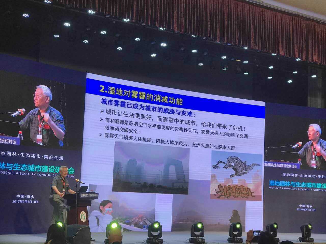 尹偉倫：濕地生態(tài)功能與宜居城市建設(shè)