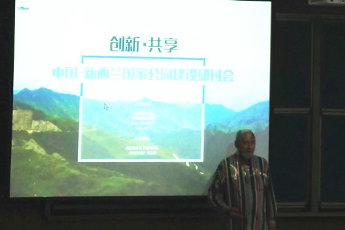 中國-新西蘭國家公園建設研討會在北林舉行