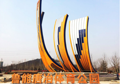 園冶杯專業獎：魯能唐冶體育公園景觀設計
