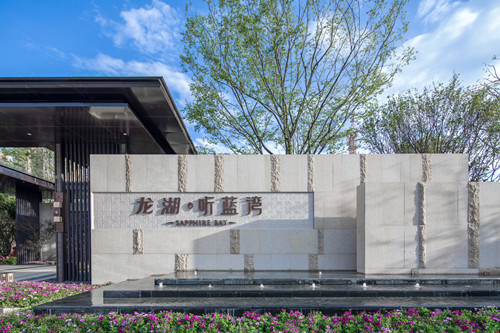 園冶杯專業(yè)獎(jiǎng)：龍湖聽藍(lán)灣樣板區(qū)景觀設(shè)計(jì)