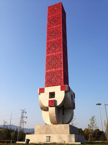 園冶杯專業(yè)獎：北京門頭溝幸福公園景觀工程