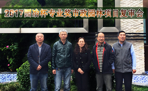 2017園冶杯專業(yè)獎(jiǎng)市政園林項(xiàng)目復(fù)審會(huì)圓滿落幕
