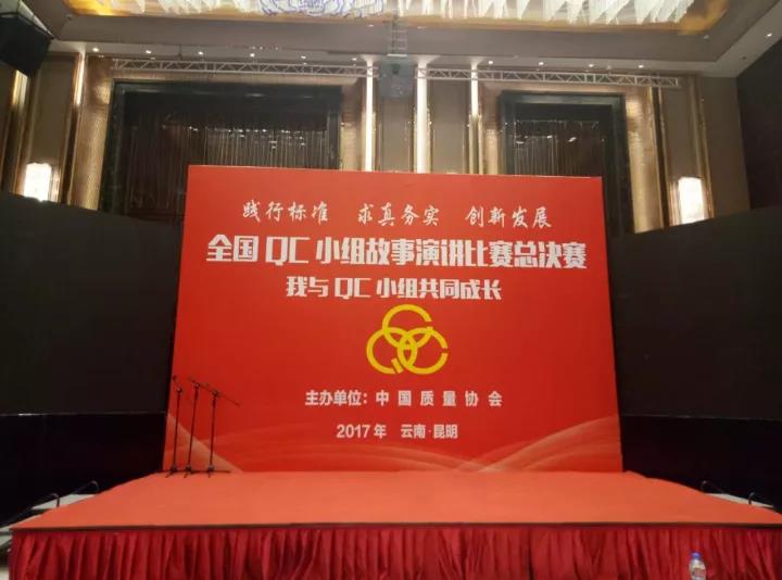 華藝園林榮獲“2017年全國優秀質量管理小組”稱號