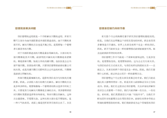 書訊｜《項目管理的框架思維》出版發(fā)行