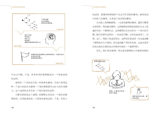 書訊｜《項目管理的框架思維》出版發(fā)行
