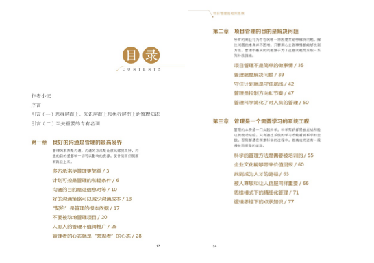 書訊｜《項目管理的框架思維》出版發(fā)行