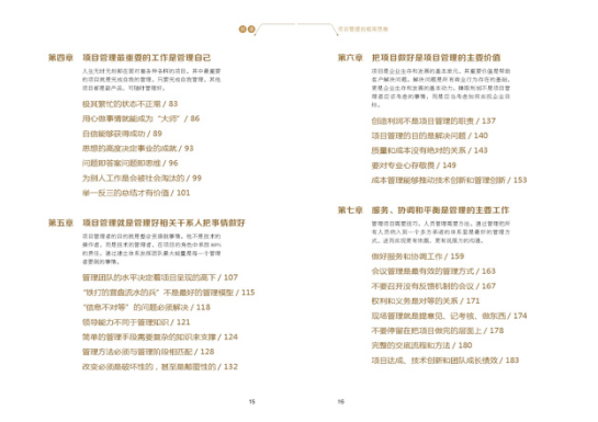 書訊｜《項目管理的框架思維》出版發(fā)行