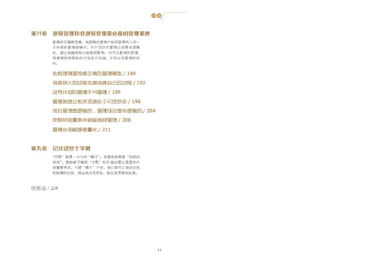 書訊｜《項目管理的框架思維》出版發(fā)行