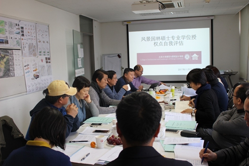 北大風景園林碩士專業學位自我評估評審會召開