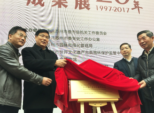 蘇州古典園林保護(hù)管理20周年成果展開展