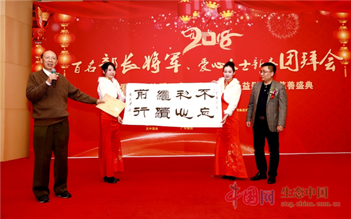 生態(tài)中國公益影響力盛典在京舉辦
