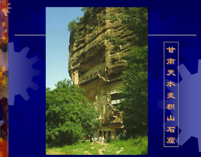 中國建筑史之石窟