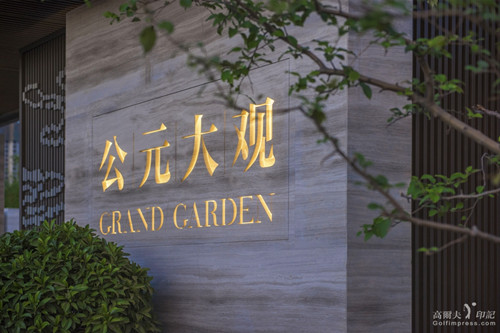 源樹作品：公元大觀景觀設計