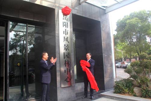 湖南岳陽：風景園林局更名為風景園林中心