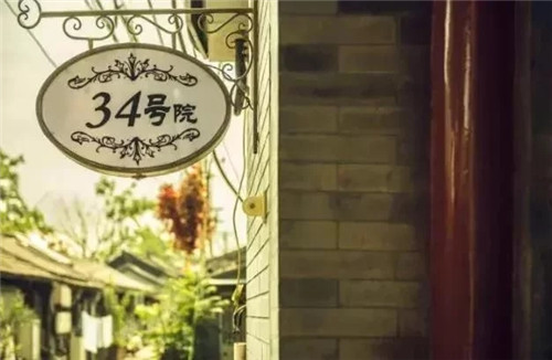 民宿設計：北京城里那些美到極致的四合院