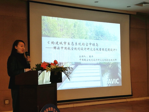 魏煒：構(gòu)建城市生態(tài)系統(tǒng)中的空中綠島