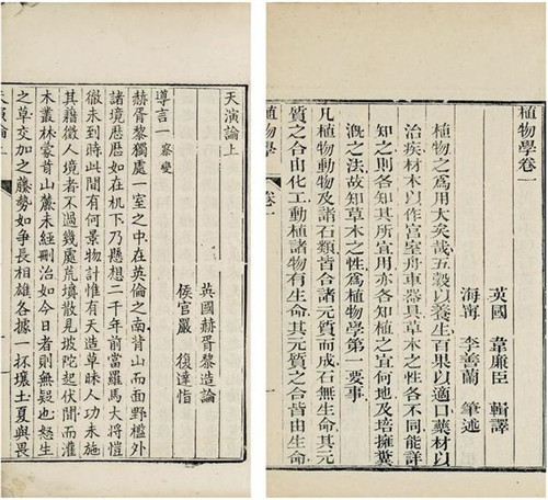 我國首部“植物學(xué)”命名的專著出自李善蘭