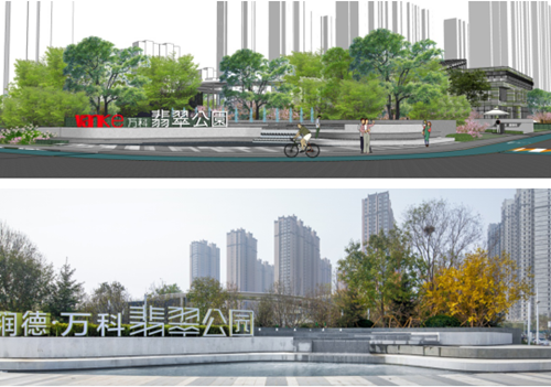 路媛：潤德·萬科翡翠公園品牌館景觀設計