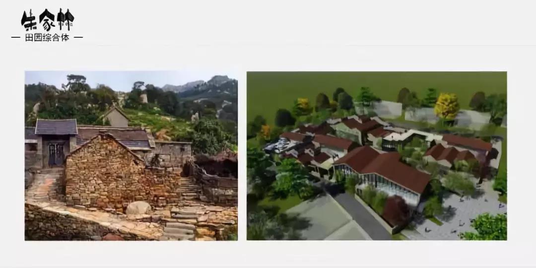 山東朱家林國家級田園綜合體規劃方案