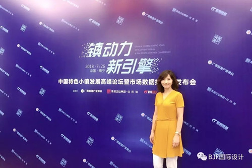 寇航女士受邀參加中國特色小鎮(zhèn)發(fā)展高峰論壇并發(fā)表主旨演講