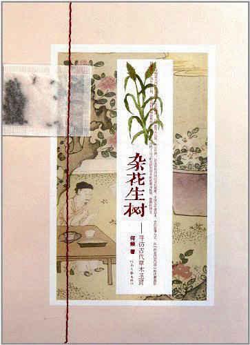 書評：中國人的草木情緣