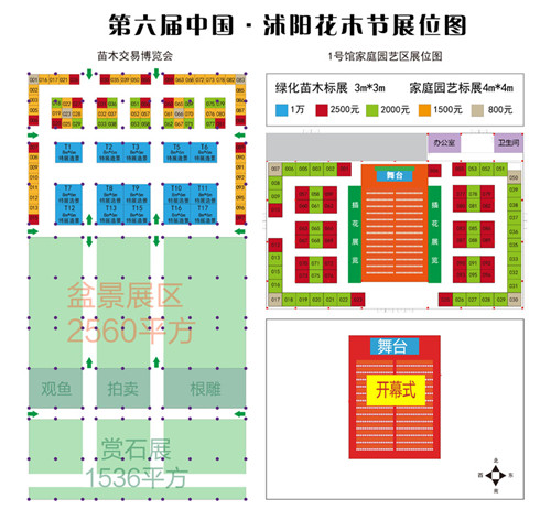2018.9.29-10.5 第六屆中國(guó)沭陽(yáng)花木節(jié)