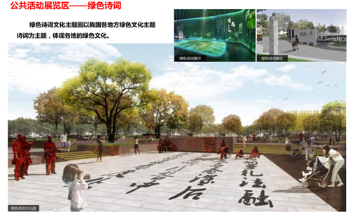馮一民：第四屆中國綠博會綠博園規劃探索
