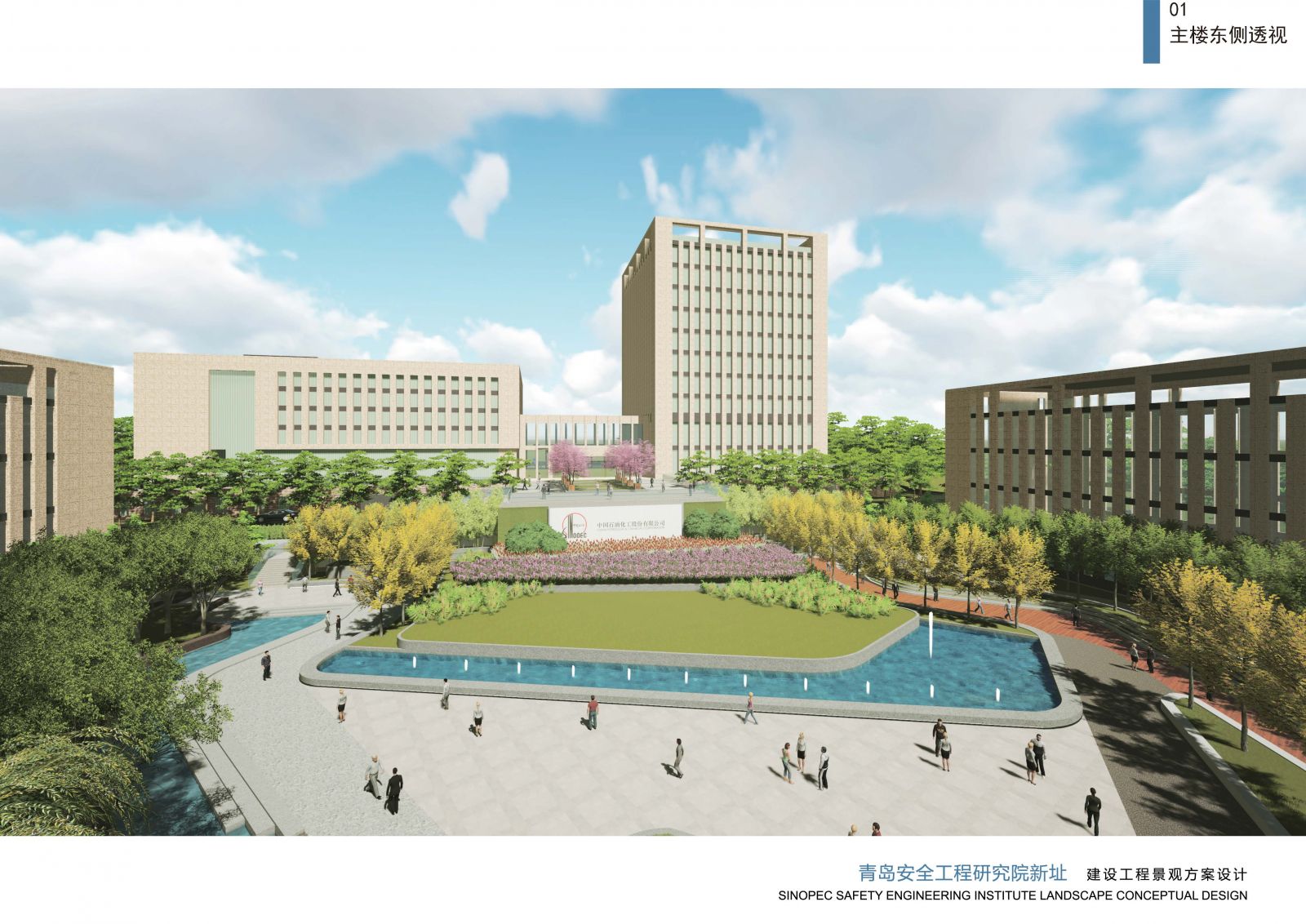 園冶杯專業獎：中國石化青島安全工程研究院景觀