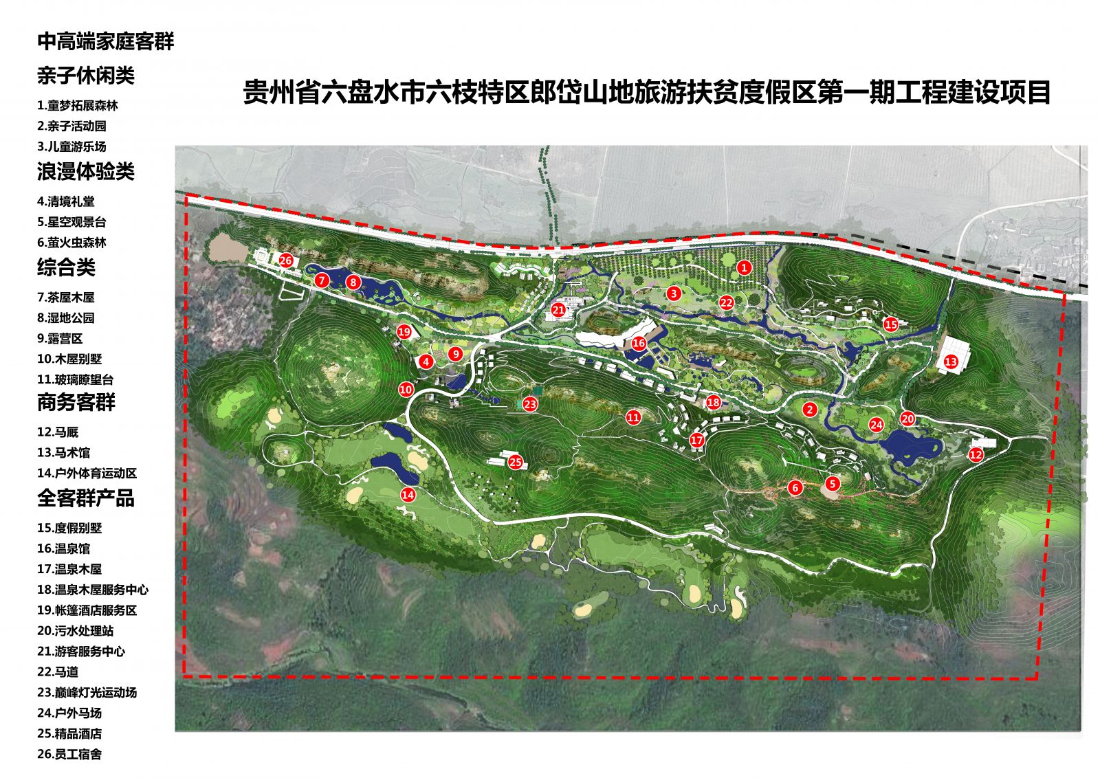 園冶杯專業獎：六枝特區郎岱山地旅游扶貧度假區第一期工程
