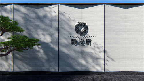 園冶杯專業獎：尚文·靜安府