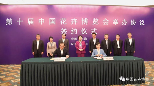 第十屆中國花卉博覽會簽約儀式在上海舉行
