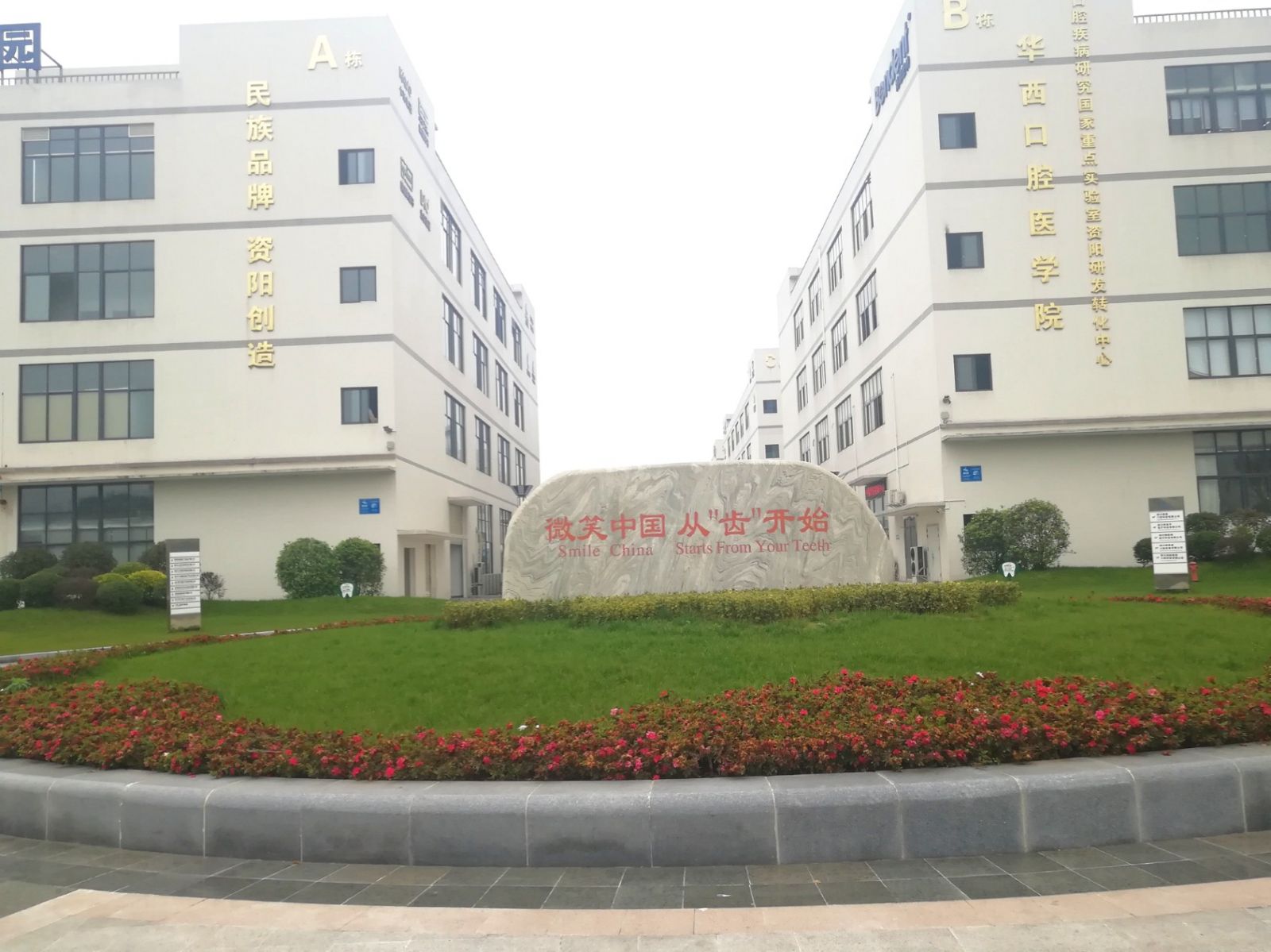 園冶杯專業獎：資陽高新區中韓創新創業園資陽基地華西牙科產業園景觀工程
