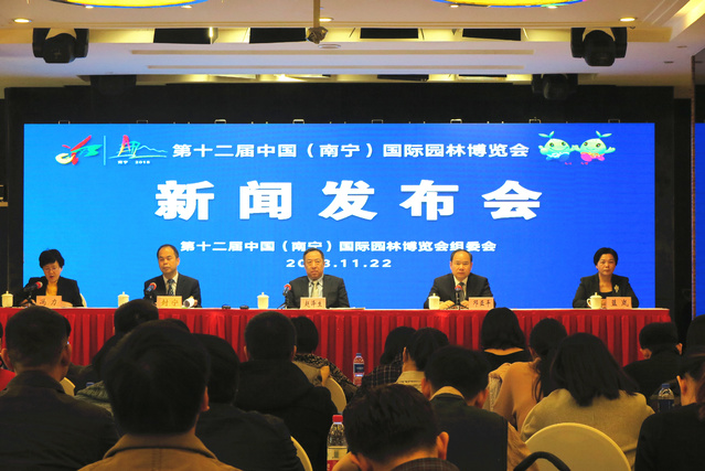 第十二屆中國(guó)(南寧)國(guó)際園林博覽會(huì)發(fā)布會(huì)在京舉行