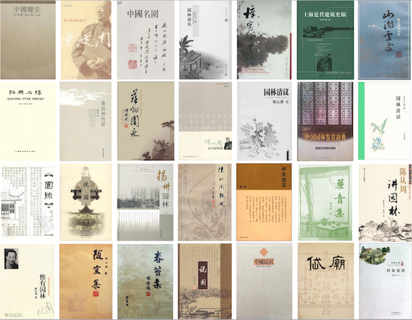 同濟大學(xué)紀(jì)念古建園林專家陳從周誕辰百年