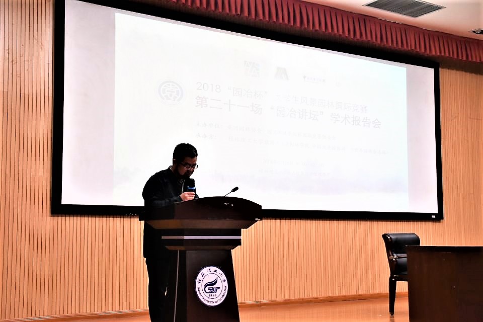第二十一場“園冶講壇”學(xué)術(shù)報告會成功舉辦