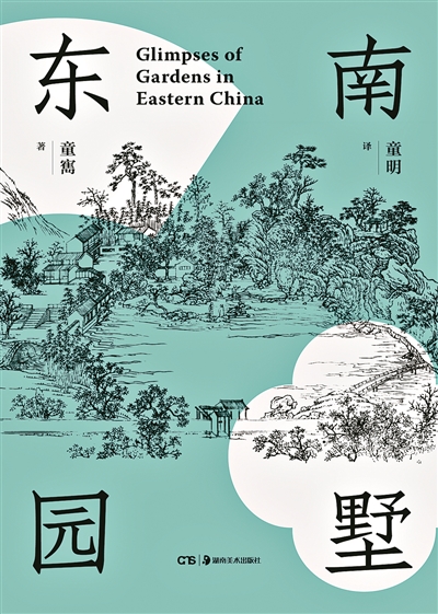 一代建筑宗師的經(jīng)典園林品鑒指南