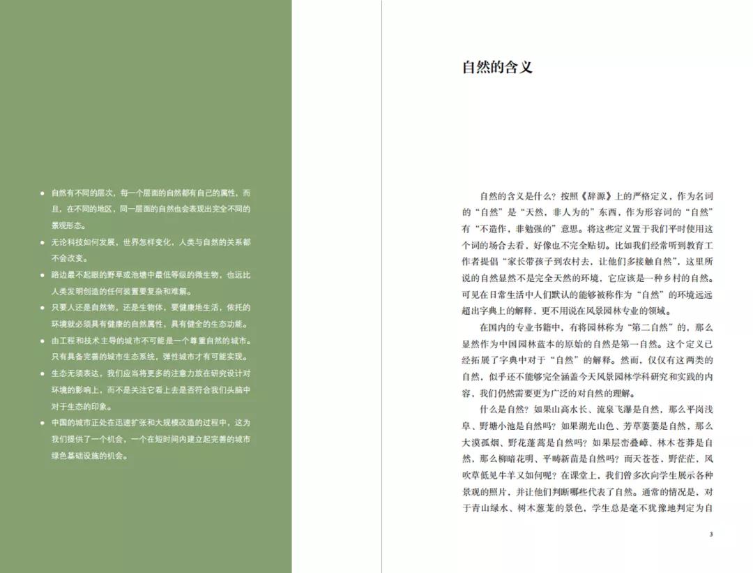 王向榮《景觀筆記：自然·文化·設計》