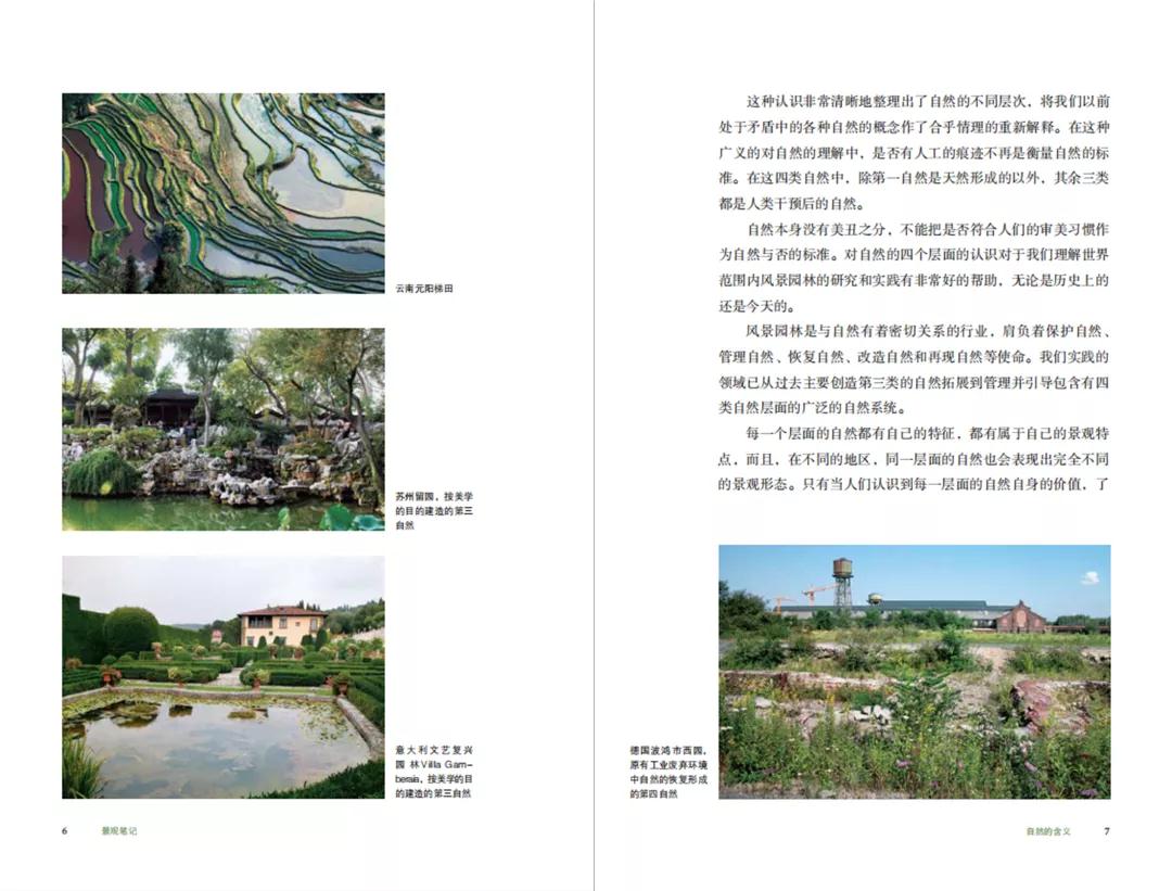 王向榮《景觀筆記：自然·文化·設計》