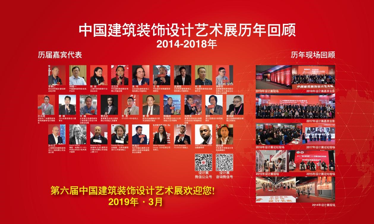 2019第六屆中國建筑裝飾設計藝術展將在上海召開